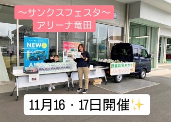 11月16日、17日はサンクスフェス開催いたします